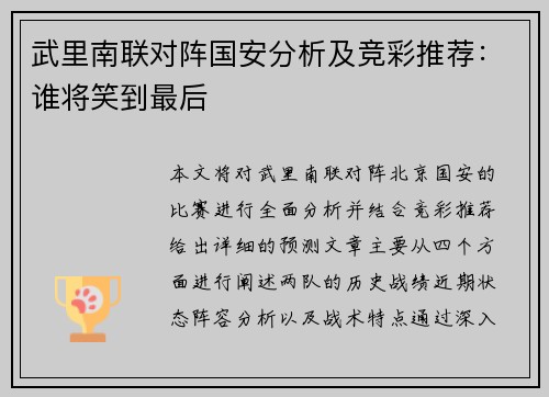 武里南联对阵国安分析及竞彩推荐：谁将笑到最后